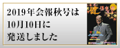 会報発送のご案内