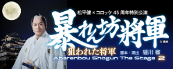 舞台公演