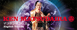 マツケンTube